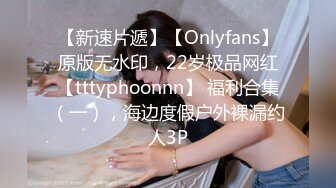 【新速片遞】【Onlyfans】原版无水印，22岁极品网红【tttyphoonnn】 福利合集（一），海边度假户外裸漏约人3P