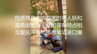 《贵在真实反差淫妻》露脸才是王道！推特网黄淫乱骚妻【吴小仙儿】私拍，绿帽癖老公找单男3P性爱内射露出相当精彩 (9)