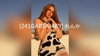 [241GAREA-489] れんか