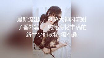 【十三少】台球社女店员推特泡妞PUA约炮大神 专搞年轻嫩妹，独家撩妹约啪秘籍，各行各业小姐姐，野战3P各种性爱