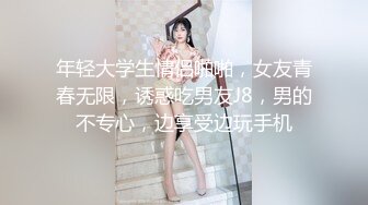 重磅炸弹-山东绿帽癖【小气质夫妇】高价付费大合集P1，黑丝少妇被操得要起飞了，老公在一边拍视频，时不时过来操一下她