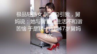 【新片速遞】 胆儿肥嘟嘟❤️-CD小薰-❤️ 小短裙、丝袜着装，完美露出，隔着丝袜尿尿真有感觉，行走的飞机、撸秀！