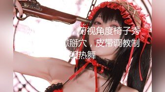 【超顶白虎❤️女神】饼干姐姐✨ 姐弟乱伦之迷奸弟弟破处榨精 珍珠骚丁迷人嫩穴 滚烫蜜穴吸裹肉棒