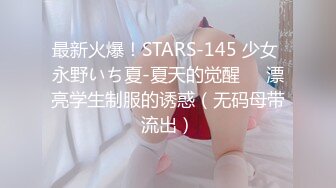 STP25953 全球猎艳大神，极品姐妹花，这清纯风小仙女真带劲，尽享人间至乐