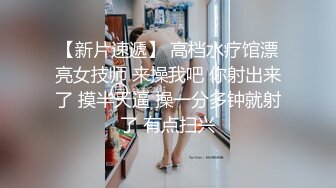 灌醉高中小表妹，不省人世沉沉入睡之际溜入闺房肆意玩弄，粉嫩乳头超浓密的阴毛真是好骚