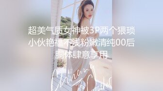 ❤️绝版反差婊私拍！目前已被封，推特40万粉一脱成名极品网红女神【饥渴兰】订阅，露出人前自摸野战啪啪玩得开身材好_