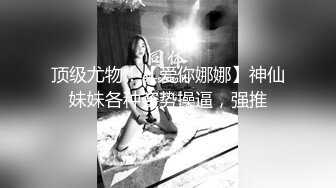  帅小伙专攻学生妹，168CM美腿小妞，笑起来舔一脸呆萌，扒掉裙子内裤