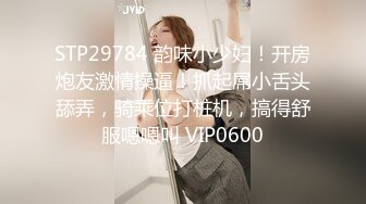 STP25650 大长腿极品小姐姐，穿黑丝撕裆，跪地插嘴，上位主动骑坐，扶腰后入哥哥操死我 VIP2209