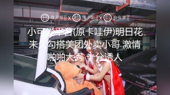 公司老总高档办公楼落地窗前猛操黑丝美女秘书