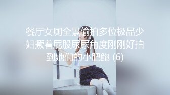 约会外围女神 肤白貌美前凸后翘 丰腴迷人高挑大长腿 销魂黑丝滑嫩大长腿把玩挑逗啪啪尽情抽插享用猛射