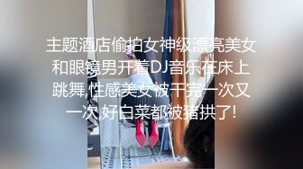 《风骚气质御姐㊙️极品骚婊》丝袜高跟包臀裙跪舔完以后带到椅子上 ，说能不能操的狠一点，喜欢被狠狠的干 (2)