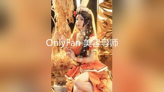 OnlyFan 美容导师