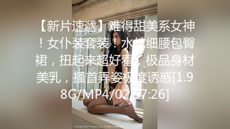 终极反差，穷人女神富人母狗，属性拉满，大神豪宅圈养极品性奴母狗日常调教，舔脚喝尿啪啪各种花样SM羞辱 (2)