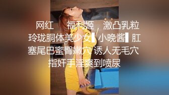 ✿网红❤️福利姬✿ 激凸乳粒玲珑胴体美少女▌小晚酱▌肛塞尾巴蜜臀嫩穴 诱人无毛穴 指奸手淫爽到喷尿