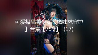 【新片速遞】  白丝伪娘 我想让你操死我 老公我是你的小骚逼吗 对骚逼 小哥哥非要我穿上婚纱体验一下新婚洞房的感觉 