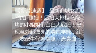 娇小身材妹子和男友公厕啪啪 马桶上掰穴握吊后入抽插