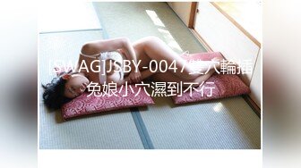 [SWAG]JSBY-0047雙穴輪插兔娘小穴濕到不行