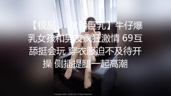 先天約炮聖體【91Mrber泰迪約炮】各種極品反差學妹 收集68部系列之45