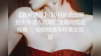 “爽~爸爸”对话淫荡，四眼PUA调教大神圈养高颜值极品超嫩妙龄美少女，学生制服毒龙插嘴窒息口爆无套中出内射粉嫩蜜穴