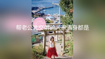 【新片速遞】 俩大妖同台演出-Ts韩小爱：闺蜜真的好会舔呀，浑身上下都是活，哈哈哈哈哈，和姐妹互操，真的很爽哇~ 