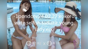 -1pondotv.24.02.27.kokoro.wato.selfish.sadistic.young.lady.xxx