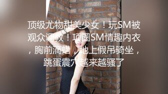 STP25273 【超SSS级颜值天花板??纯欲系女神】超仙级嫩模『年年』定制汉服玩弄粉穴 翘乳美?身材俏