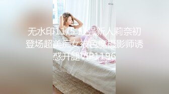 无水印11/5 最强新人莉奈初登场超美痴女被色魔摄影师诱惑开腿VIP1196