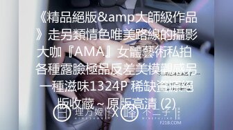 《精品絕版&amp大師級作品》走另類情色唯美路線的攝影大咖『AMA』女體藝術私拍 各種露臉極品反差美模觀感另一種滋味1324P 稀缺資源絕版收藏～原版高清 (2)