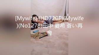 ❤️√少女的身体2 全身都是尤物，又白又粉又软，极品少女身材太好不知道会便宜谁 胸挺臀圆又翘 大长腿白又嫩 [2.16GB/MP4/05:00:00]