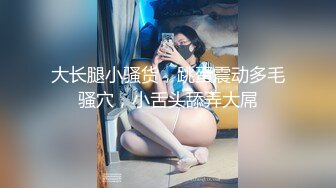 《最新众筹限定作品》人气清纯甜美女模【加加喵】大尺度私拍-绳缚助理的调教面试~开腿紧缚强制潮吹~抽搐短暂昏厥