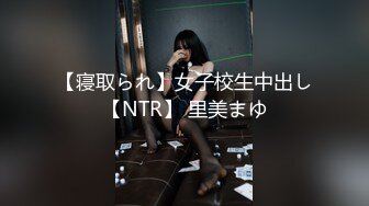 【寝取られ】女子校生中出し【NTR】 里美まゆ