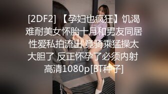 [2DF2]龙一探花瘦弱小伙偷拍2000约的大胸美女，口活给力姿势配合白臀翘乳乱耸，d罩杯苗条身材观感极佳 - soav_evMerge [BT种子]