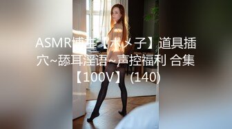 【极品 粉媚少女】黑猫露娜酱 主人之间的肉体游戏 肛塞加持性爱 紧致极深后入白浆淫汁 口爆清纯少女