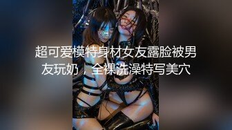 《极品反差婊☀️私拍》万人求档OnlyFans上流高颜气质女神【奥义】不雅私拍第二部☀️金主们的精盆泄欲器3P视觉盛宴 (10)