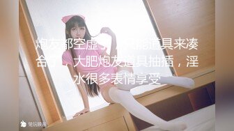 【新速片遞】   ✅反差性感学姐✅校园女神〖FortuneCuttie〗御姐女神自己玩的高潮夹逼，最终受不了 主动爬上大鸡巴 要被她榨干了