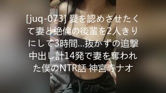 [juq-073] 愛を認めさせたくて妻と絶倫の後輩を2人きりにして3時間…抜かずの追撃中出し計14発で妻を奪われた僕のNTR話 神宮寺ナオ