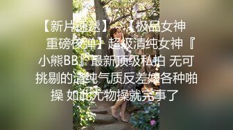 微露脸 170反差大学生和我的做爱实录，狠狠操逼女友