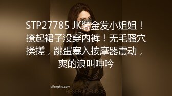 STP27785 JK装金发小姐姐！撩起裙子没穿内裤！无毛骚穴揉搓，跳蛋塞入按摩器震动，爽的浪叫呻吟