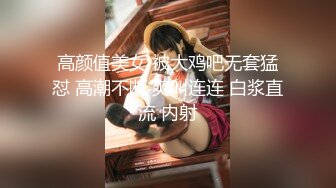 高颜值美女 被大鸡吧无套猛怼 高潮不断 爽叫连连 白浆直流 内射