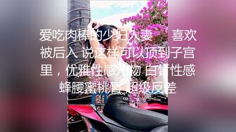 【极品嫩模女神】吴梦梦 麻豆传媒MM-86 下流的肛门交配 吸吮粗硬大弯屌 女上位直击后庭紧致夹吸 肏麻内射中出