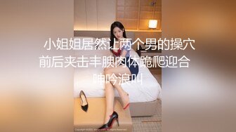 ❤️Q弹小翘臀❤️这么可爱的妹子怎么会这么骚呢，人前淑女，人后欲火焚身！撕破她的丝袜，当做炮架一顿输出