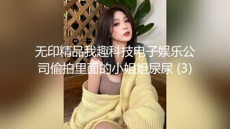 无印精品我趣科技电子娱乐公司偷拍里面的小姐姐尿尿 (3)