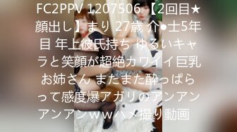 FC2PPV 1207506 【2回目★顔出し】まり 27歳 介●士5年目 年上彼氏持ち ゆるいキャラと笑顔が超絶カワイイ巨乳お姉さん またまた酔っぱらって感度爆アガリのアンアンアンアンｗｗハメ撮り動画♪