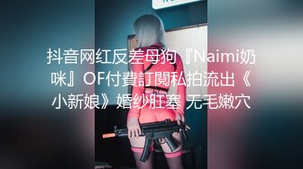 闺蜜拍摄清纯苗条新娘婚礼婚纱换礼服视频泄露