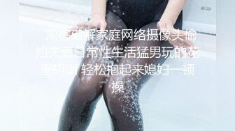  长发真熟女浓妆艳抹，黑网内衣，卖力深喉吃鸡鸡，特写大鲍鱼