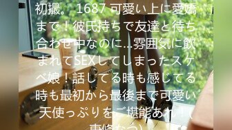 200GANA-2555 マジ軟派、初撮。 1687 可愛い上に愛嬌まで！彼氏持ちで友達と待ち合わせ中なのに…雰囲気に飲まれてSEXしてしまったスケベ娘！話してる時も感じてる時も最初から最後まで可愛い天使っぷりをご堪能あれ！(東條なつ)