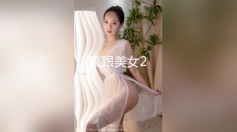 沉迷男模会馆-巨乳少妇淫欲解放❤️老公不管？男模会馆