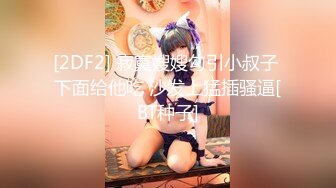 STP25336 ?超顶绝美? 最新超人气极品名穴嫩模▌雅捷x奈奈▌色氣JK媚魔 淫慾母女丼 痴淫魅魔淫术回戰 VIP2209