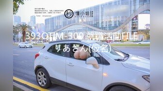 393OTIM-300 就職活動FILE りあさん(仮名)