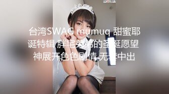 给老婆灌醉穿民国黑丝衣服玩弄，叉开大腿抠一下粉红色的鲍鱼，真实卧室内躺倒床上肆意发挥，附图66P